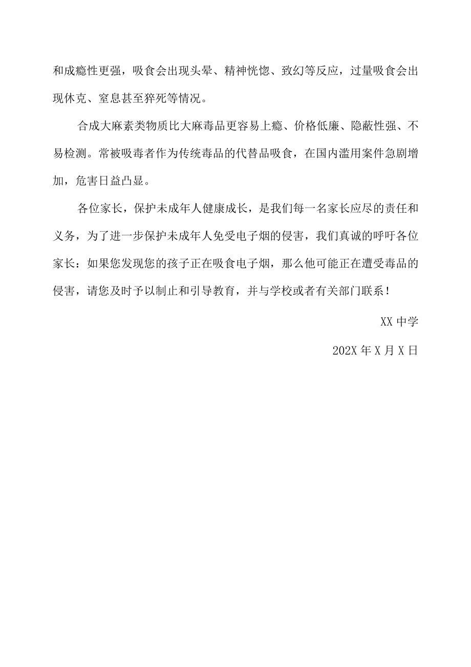 学校远离电子烟致家长的一封信.docx_第2页