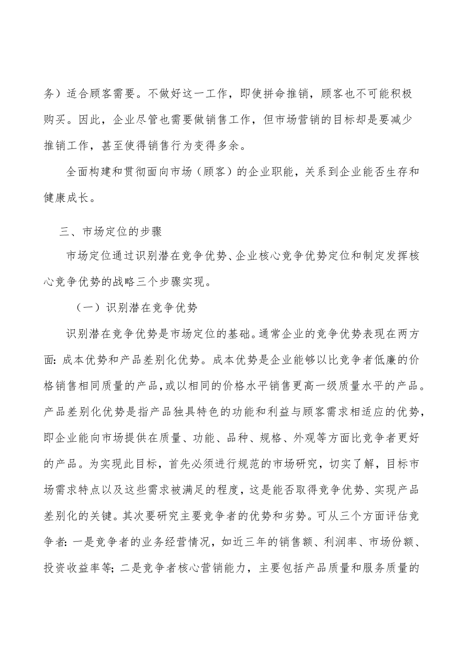 大豆蛋白行业品牌和客户壁垒分析.docx_第3页