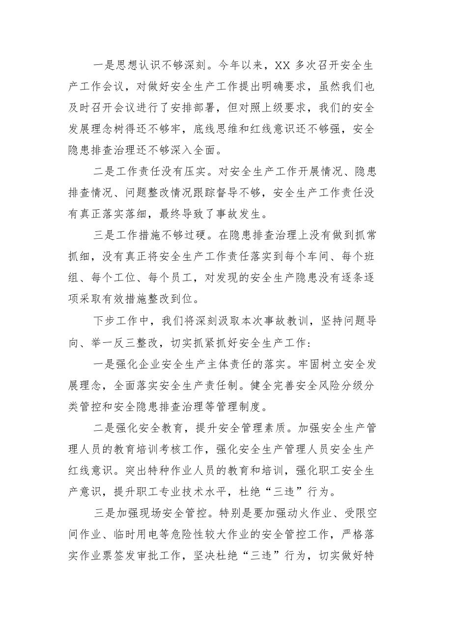 安全生产工作会上的检讨发言.docx_第2页