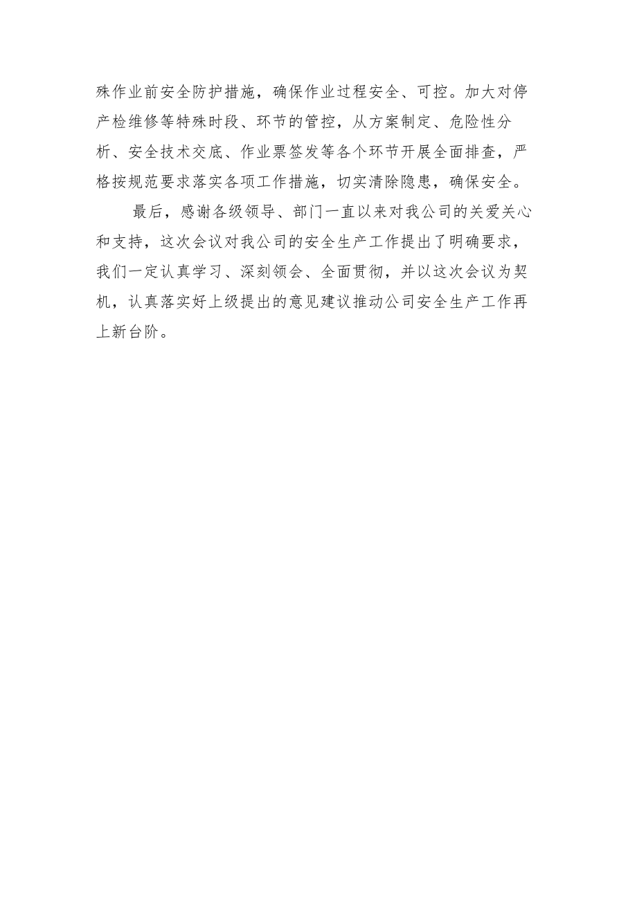 安全生产工作会上的检讨发言.docx_第3页