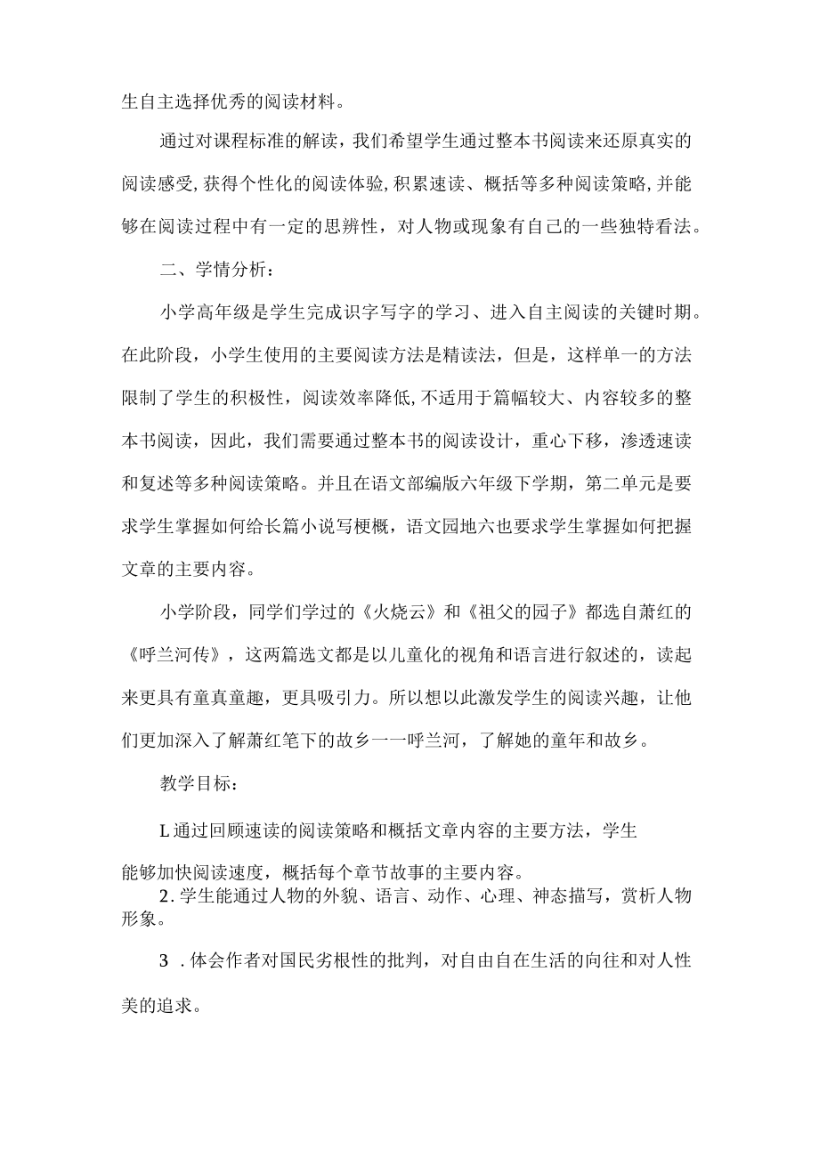 呼兰河传课外阅读指导教案.docx_第2页