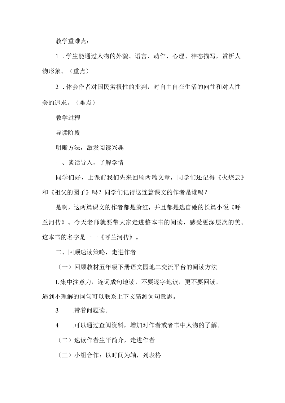 呼兰河传课外阅读指导教案.docx_第3页