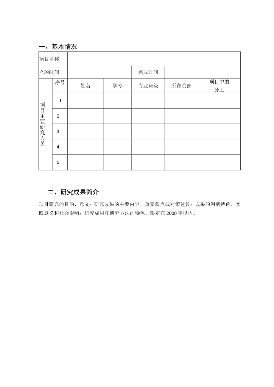 大学生创新创业训练计划项目结题报告（校级项目用）.docx_第3页