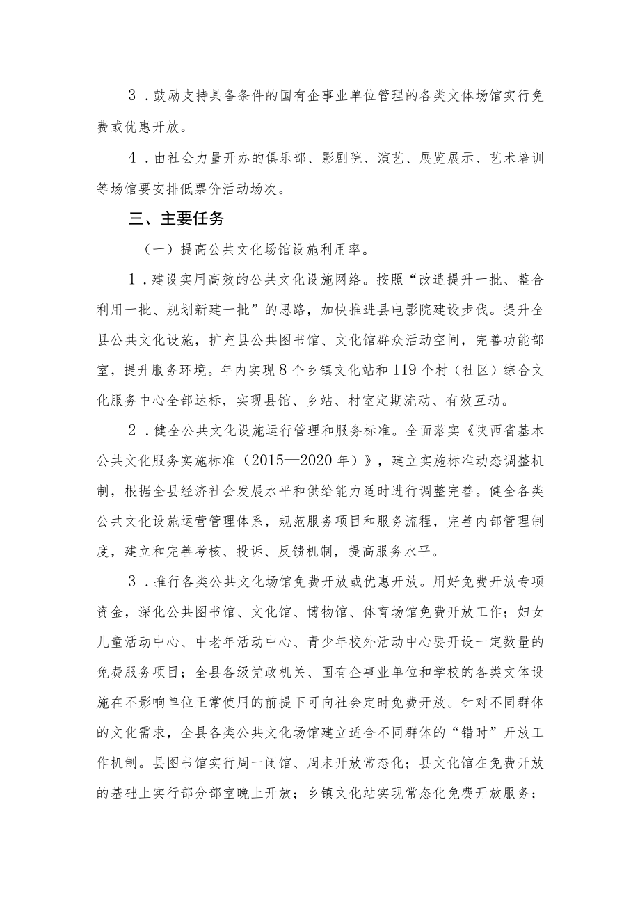 宜君县公共文化场馆服务效能提升实施方案.docx_第2页