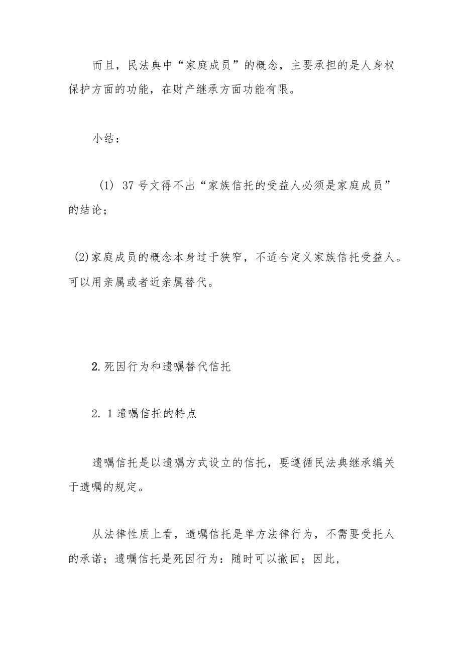 家族信托实务和民法典.docx_第2页