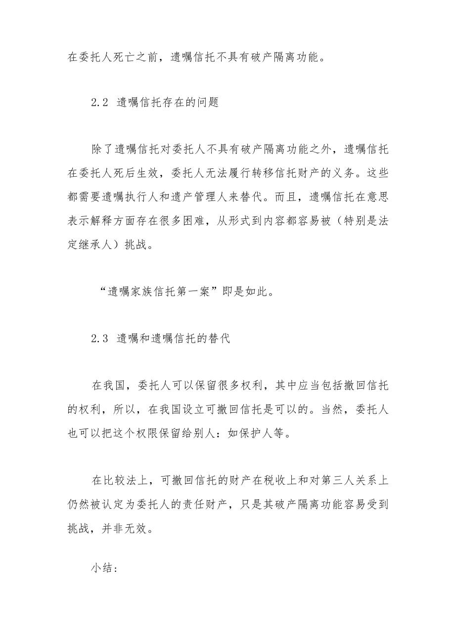 家族信托实务和民法典.docx_第3页