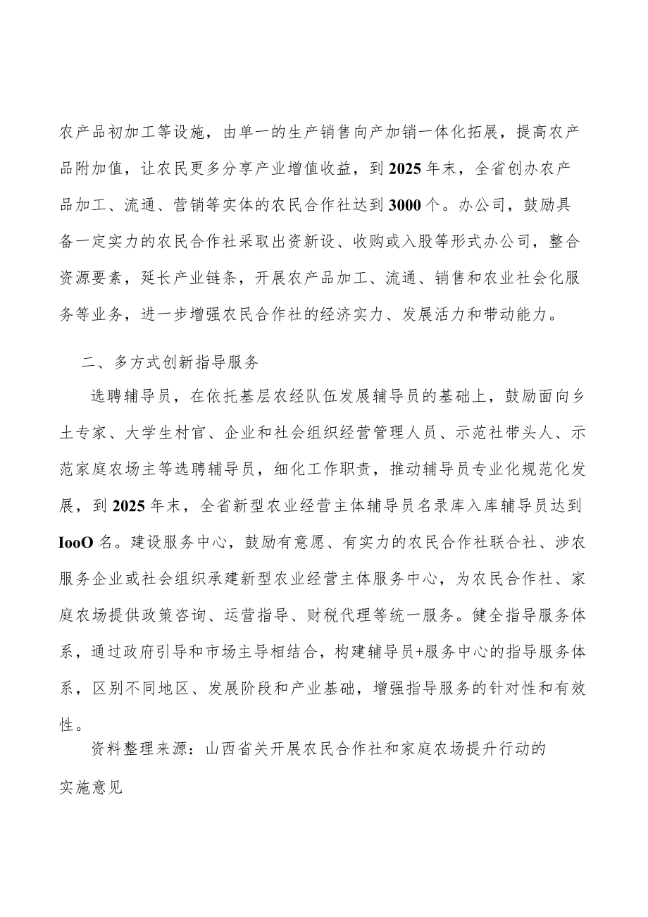 多举措强化规范农民合作社运营.docx_第2页