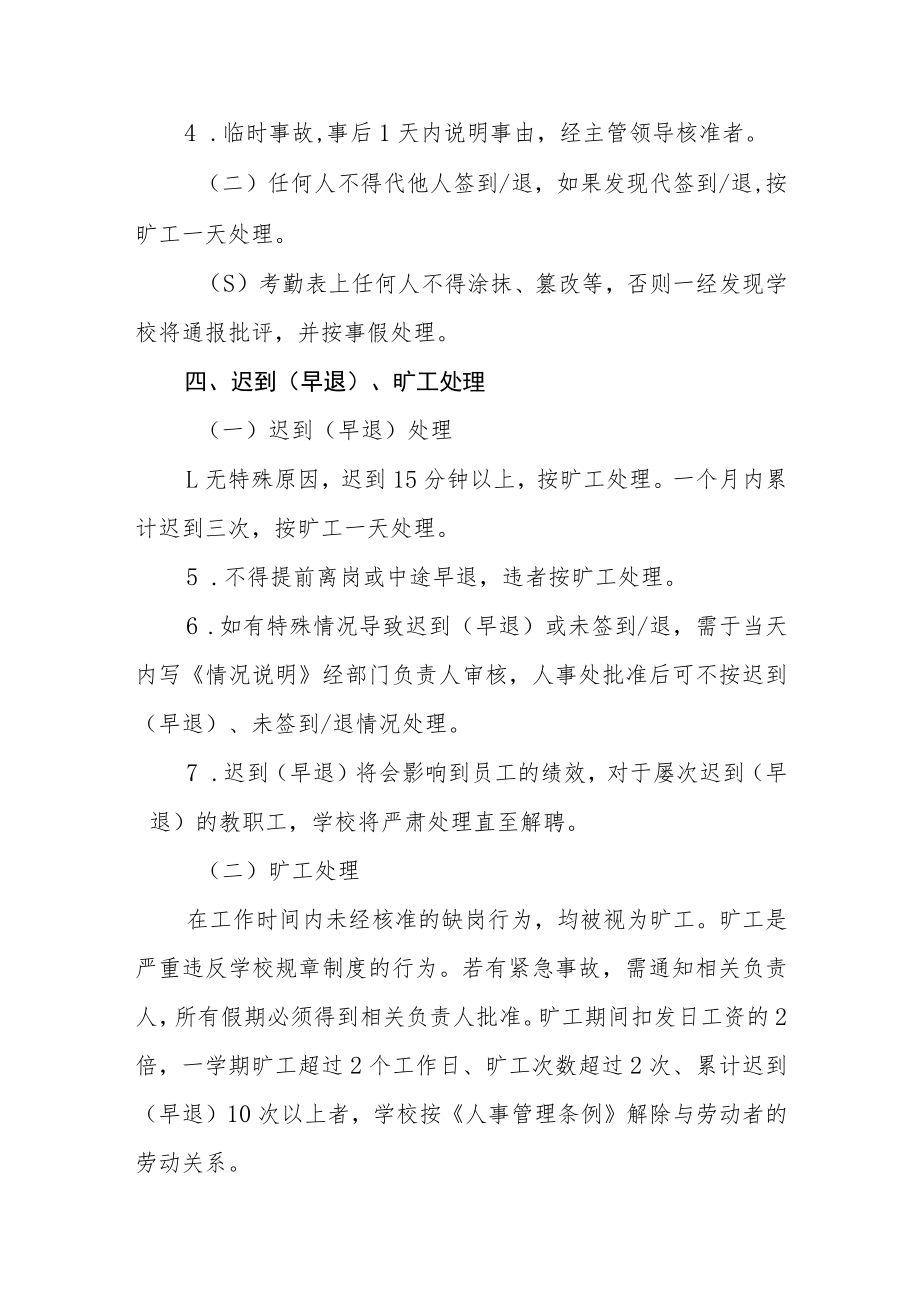 学院教职工考勤规定.docx_第2页