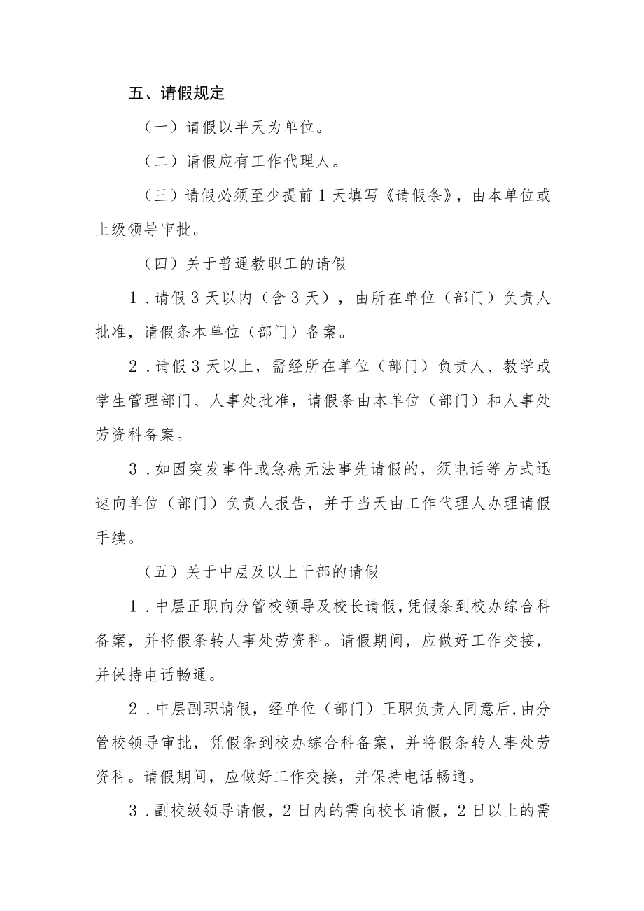 学院教职工考勤规定.docx_第3页