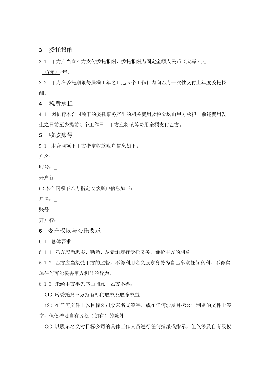 委托持股合同.docx_第2页