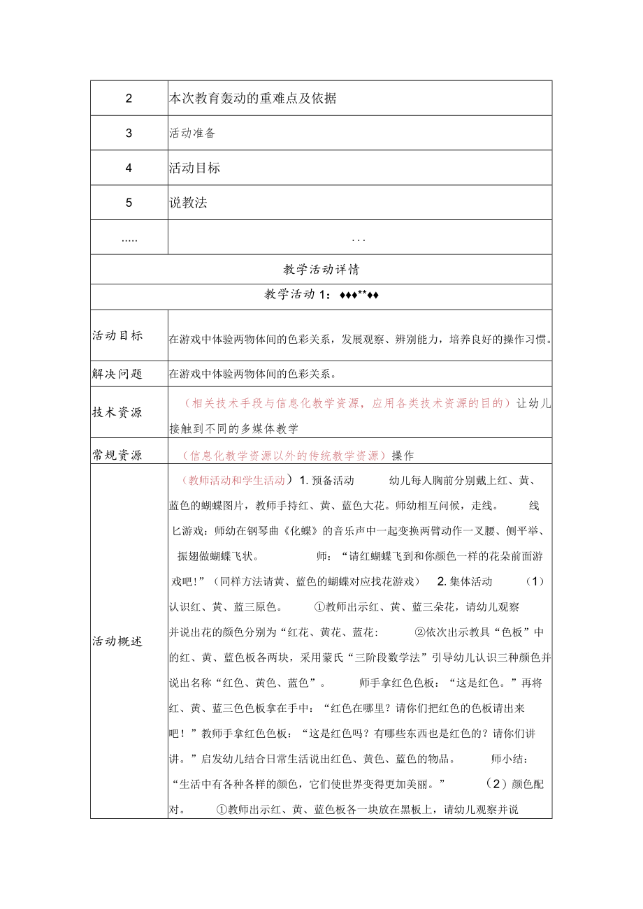 小班蒙氏教学——颜色配对.docx_第2页