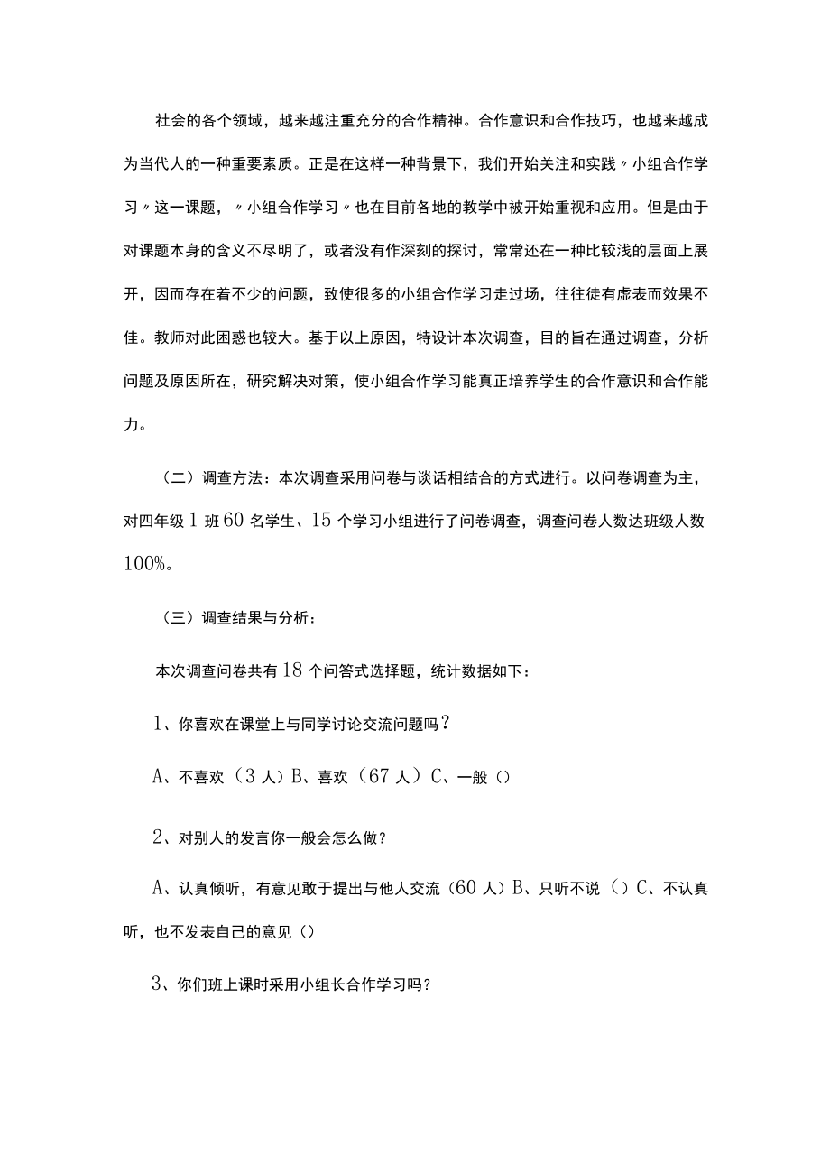 小组合作学习有效性的调查问卷（5篇）.docx_第3页