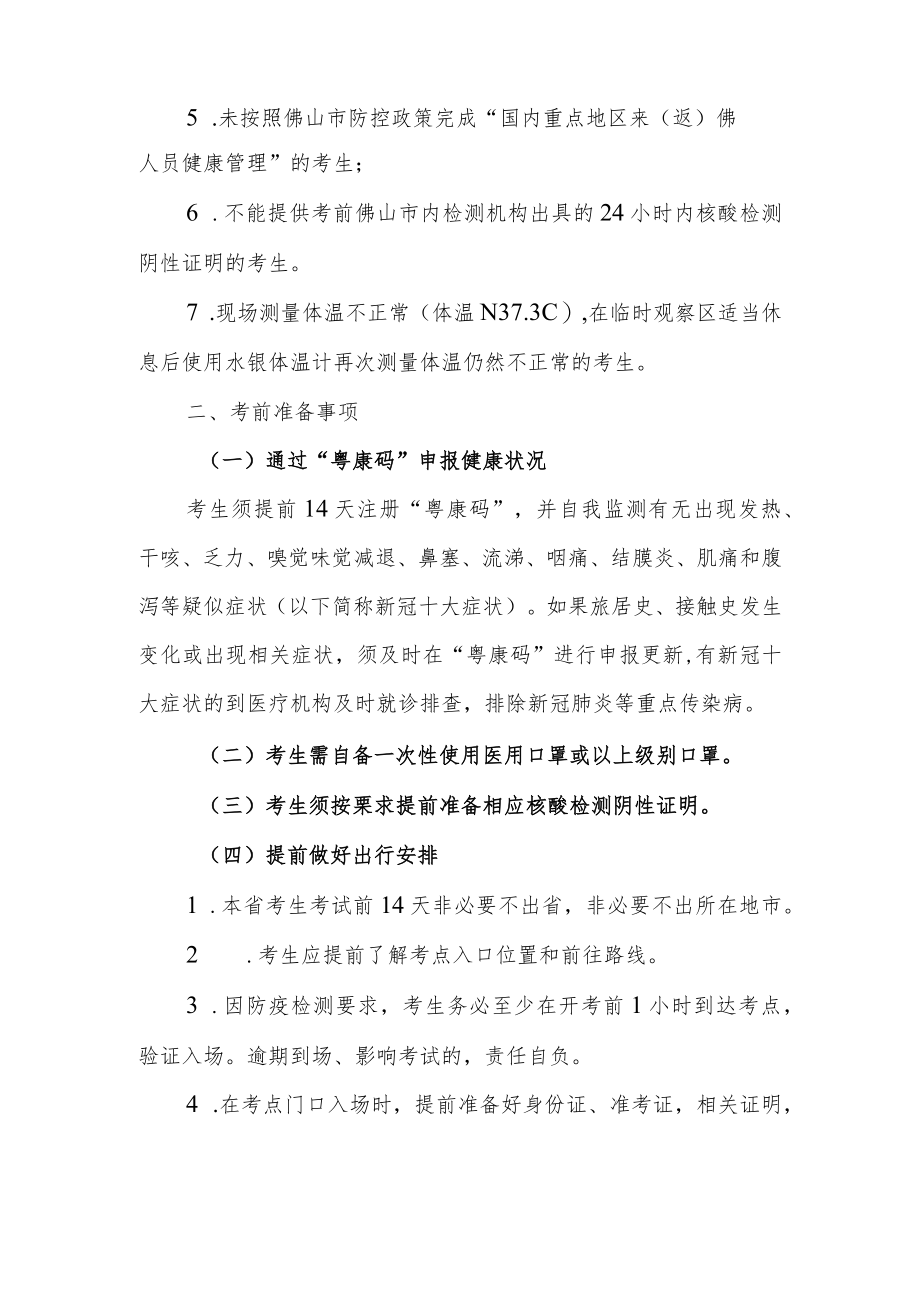 图书馆招聘考试考生疫情防控须知.docx_第2页