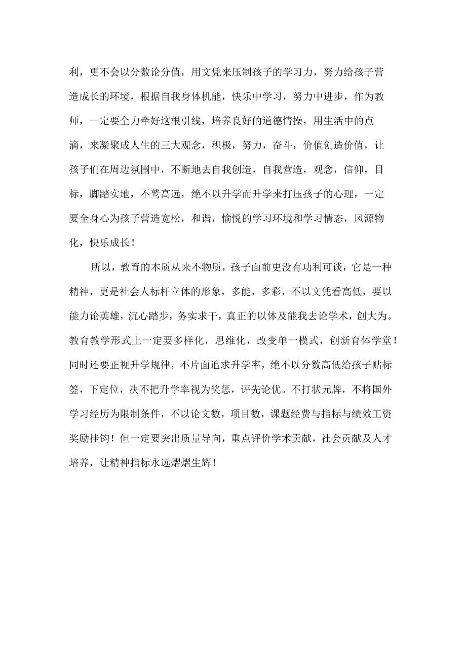 学习深化新时代教育评价改革总体方案心得体会.docx_第2页