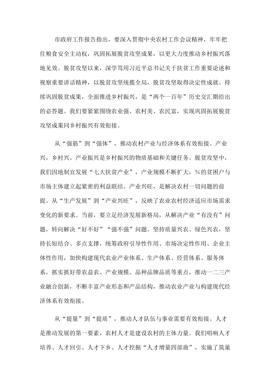 实现巩固拓展脱贫攻坚成果同乡村振兴有效衔接.docx_第1页