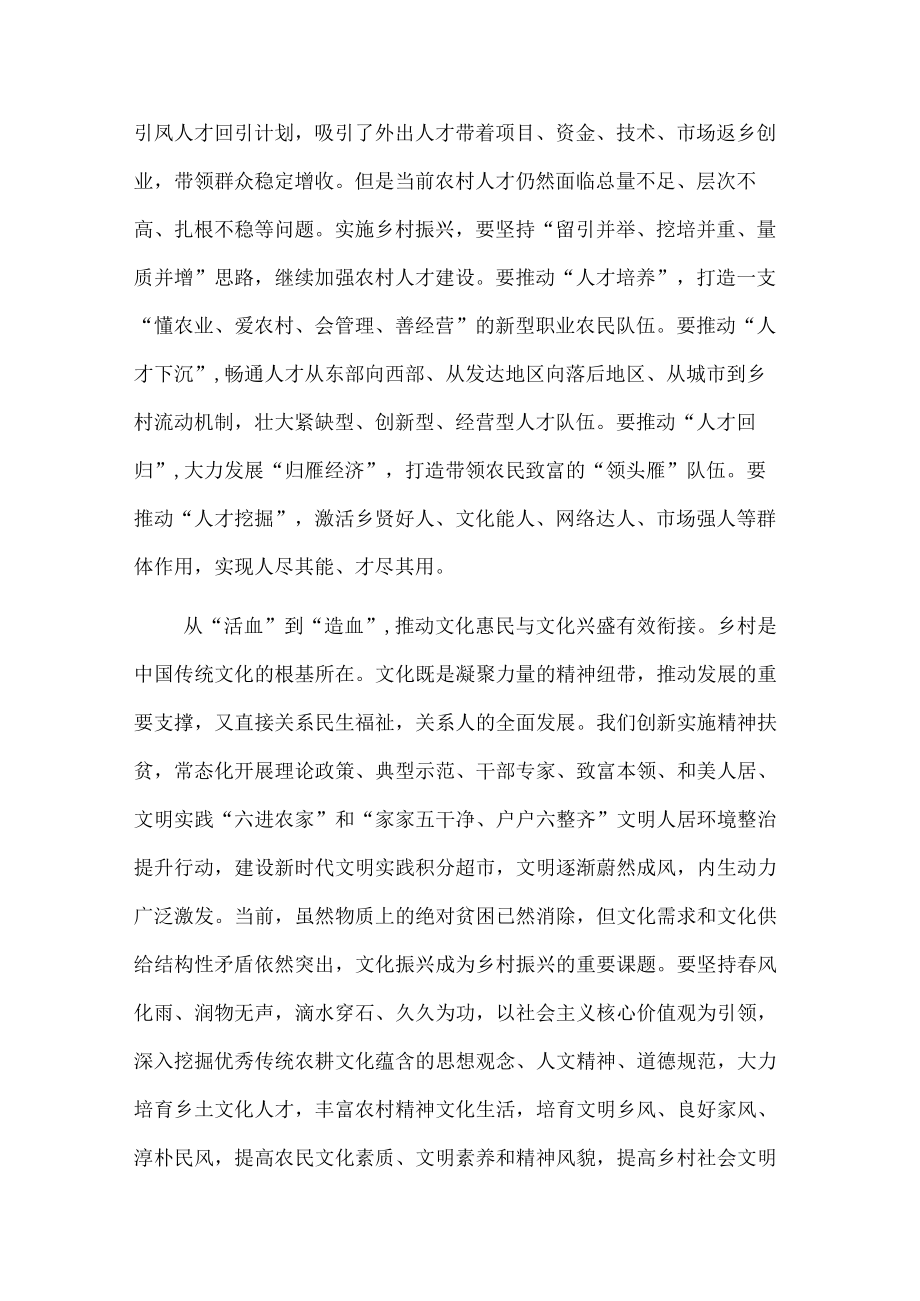 实现巩固拓展脱贫攻坚成果同乡村振兴有效衔接.docx_第2页