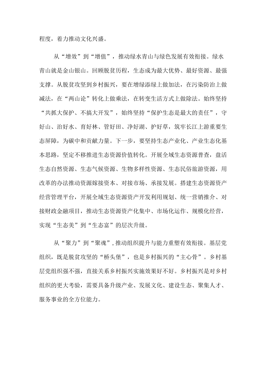 实现巩固拓展脱贫攻坚成果同乡村振兴有效衔接.docx_第3页