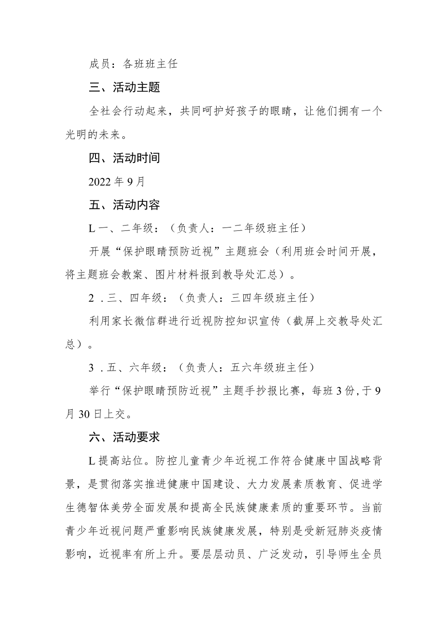 学校2022年第5个近视防控宣传教育月活动方案三篇范例.docx_第2页