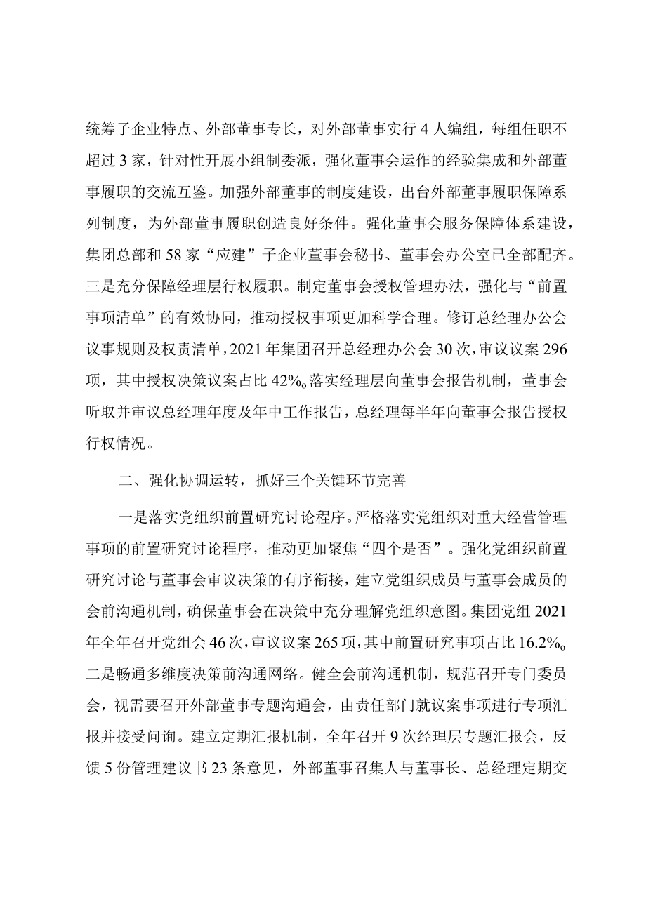 国企改革三年行动经验交流提纲（参考范文）.docx_第2页