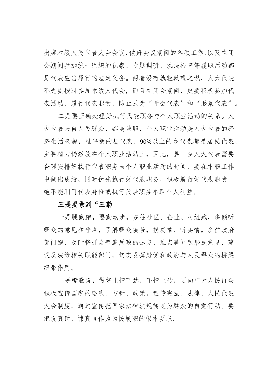 如何当好一名县乡人大代表的思考.docx_第2页