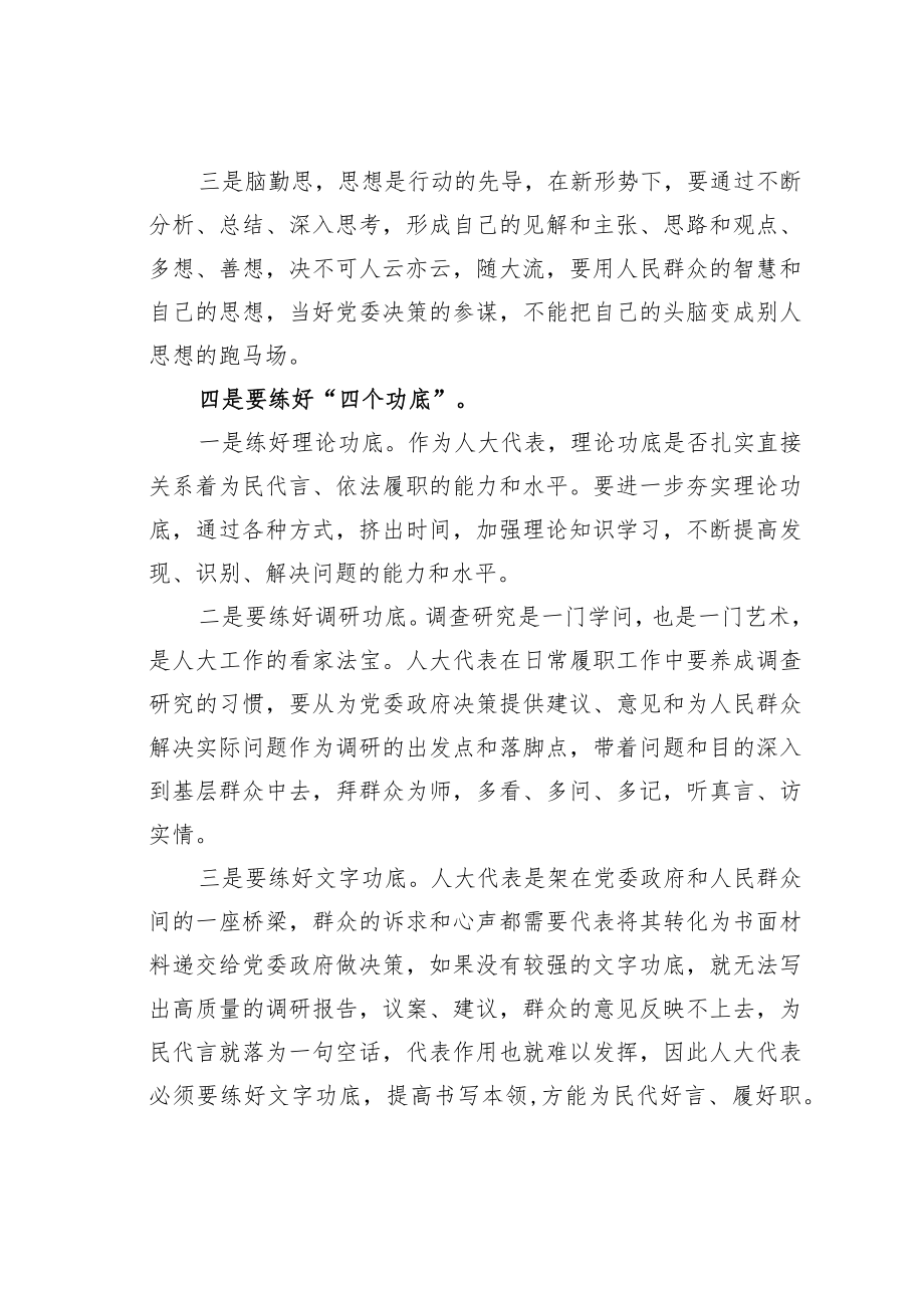 如何当好一名县乡人大代表的思考.docx_第3页