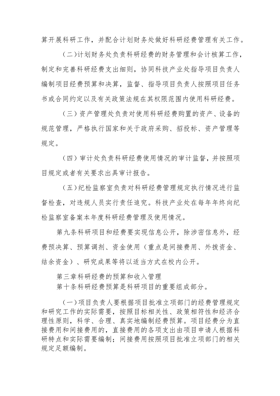 学院科研经费管理办法.docx_第3页