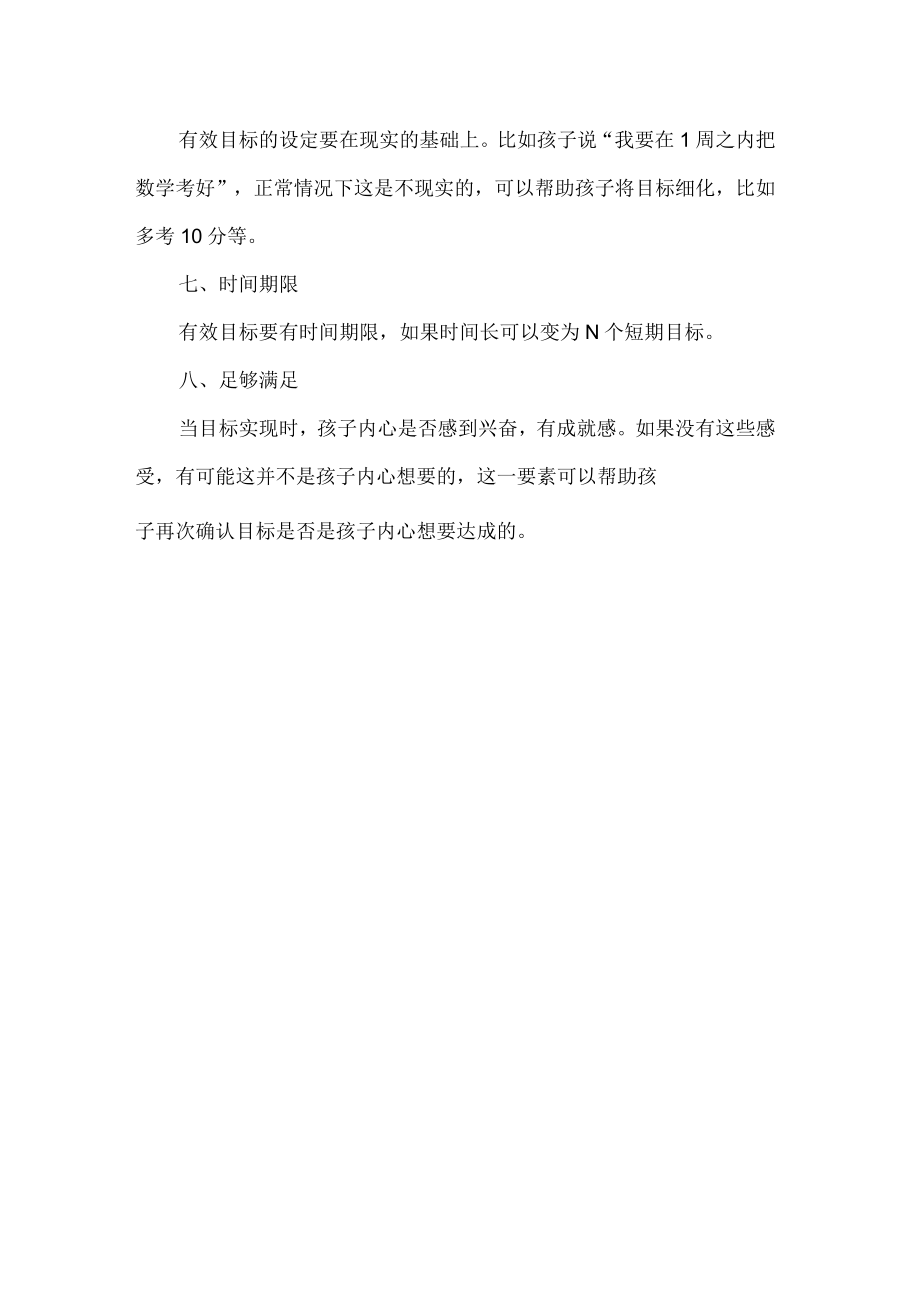 家长怎样帮助孩子制定合理学习目标.docx_第2页