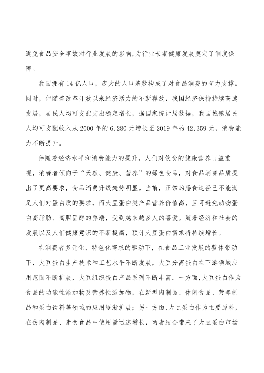 大豆蛋白行业发展有利因素分析.docx_第2页