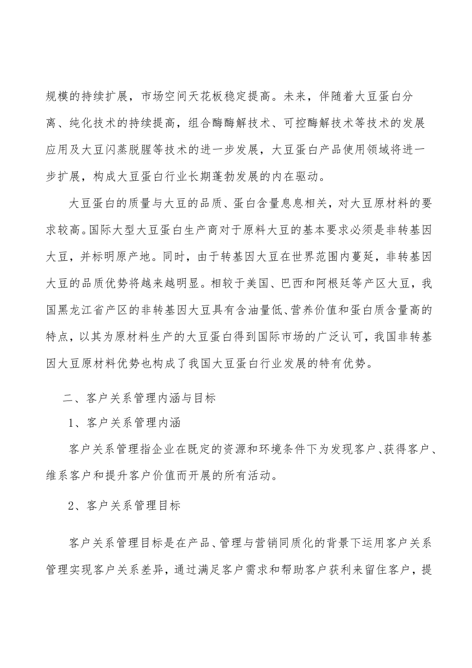 大豆蛋白行业发展有利因素分析.docx_第3页