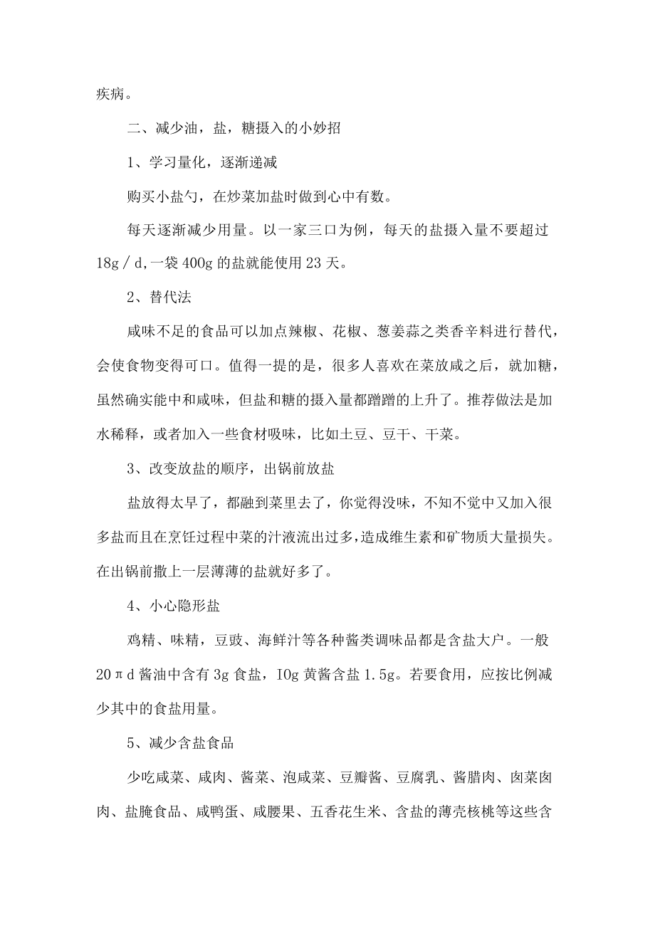 学校低糖低盐低油健康行动宣传知识.docx_第2页