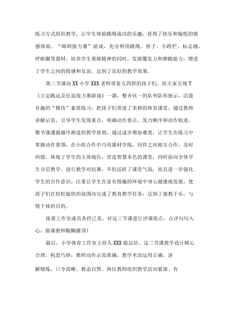 小学体育青年教师展示课活动总结.docx_第2页