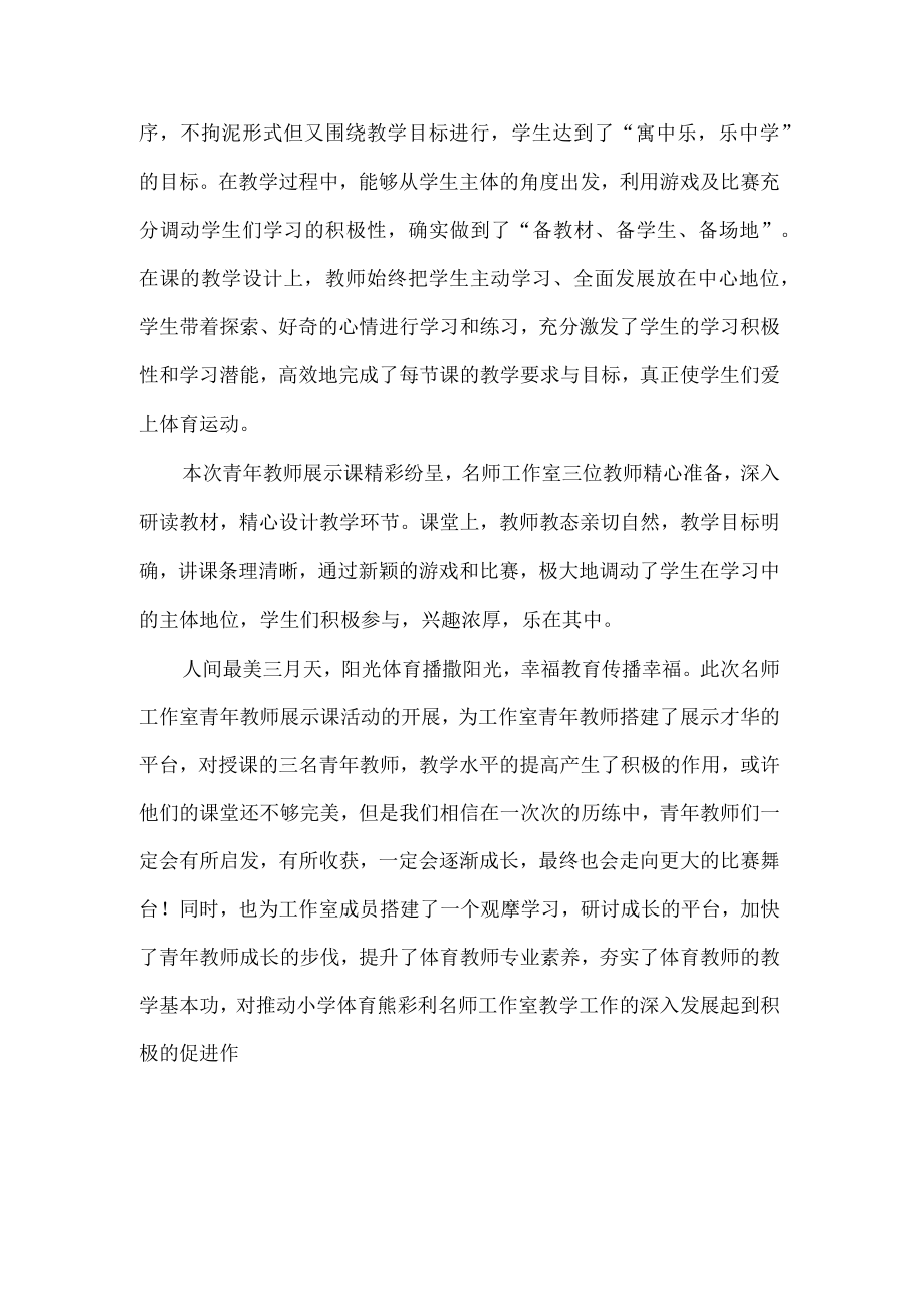 小学体育青年教师展示课活动总结.docx_第3页