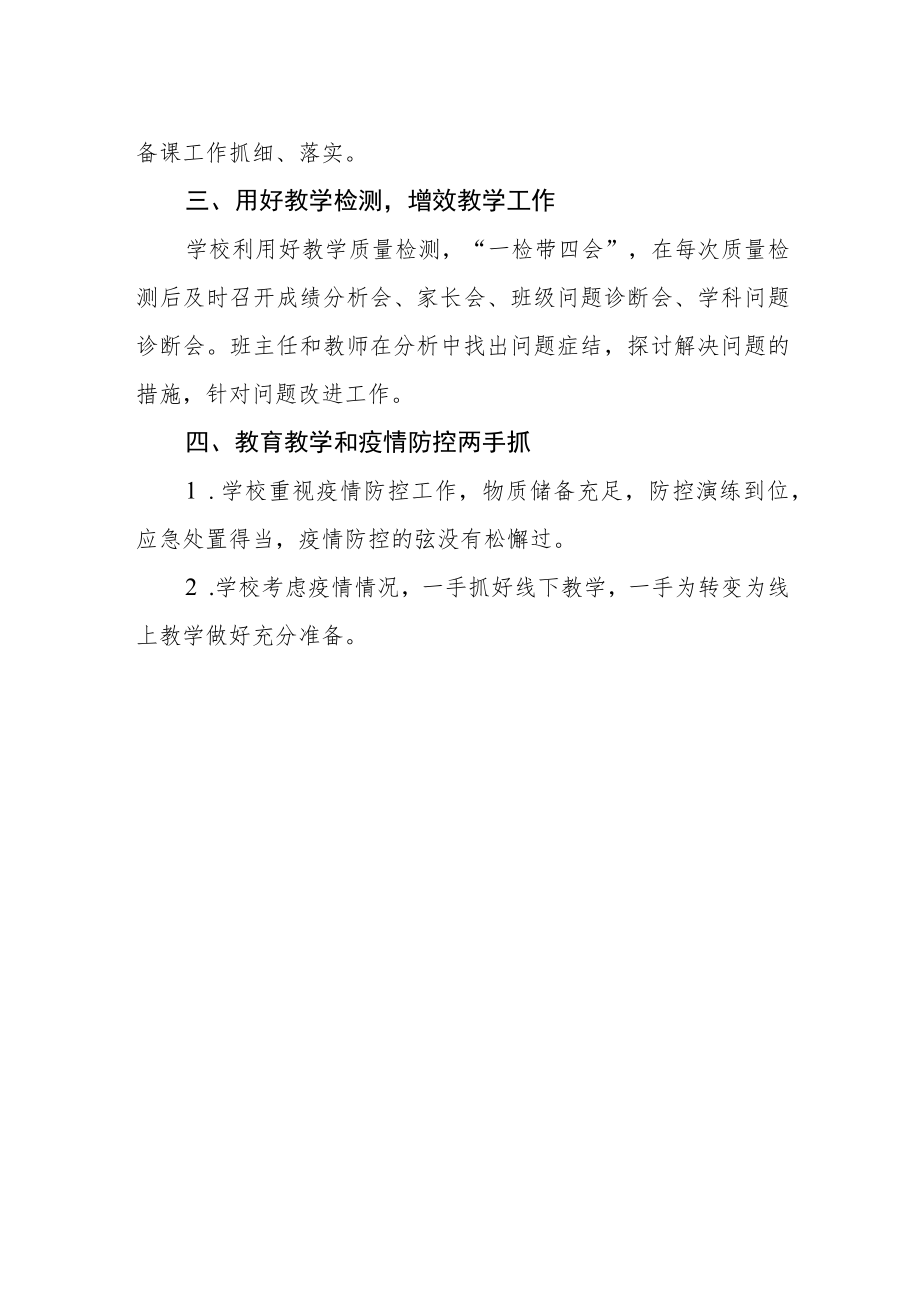 实验中学教学计划执行情况.docx_第2页