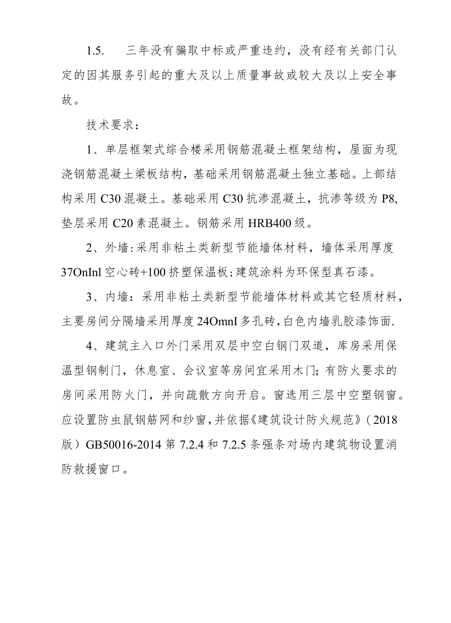 大庆市经开区能源互联网试点光伏发电平价上网项目施工图审查技术要求.docx_第3页