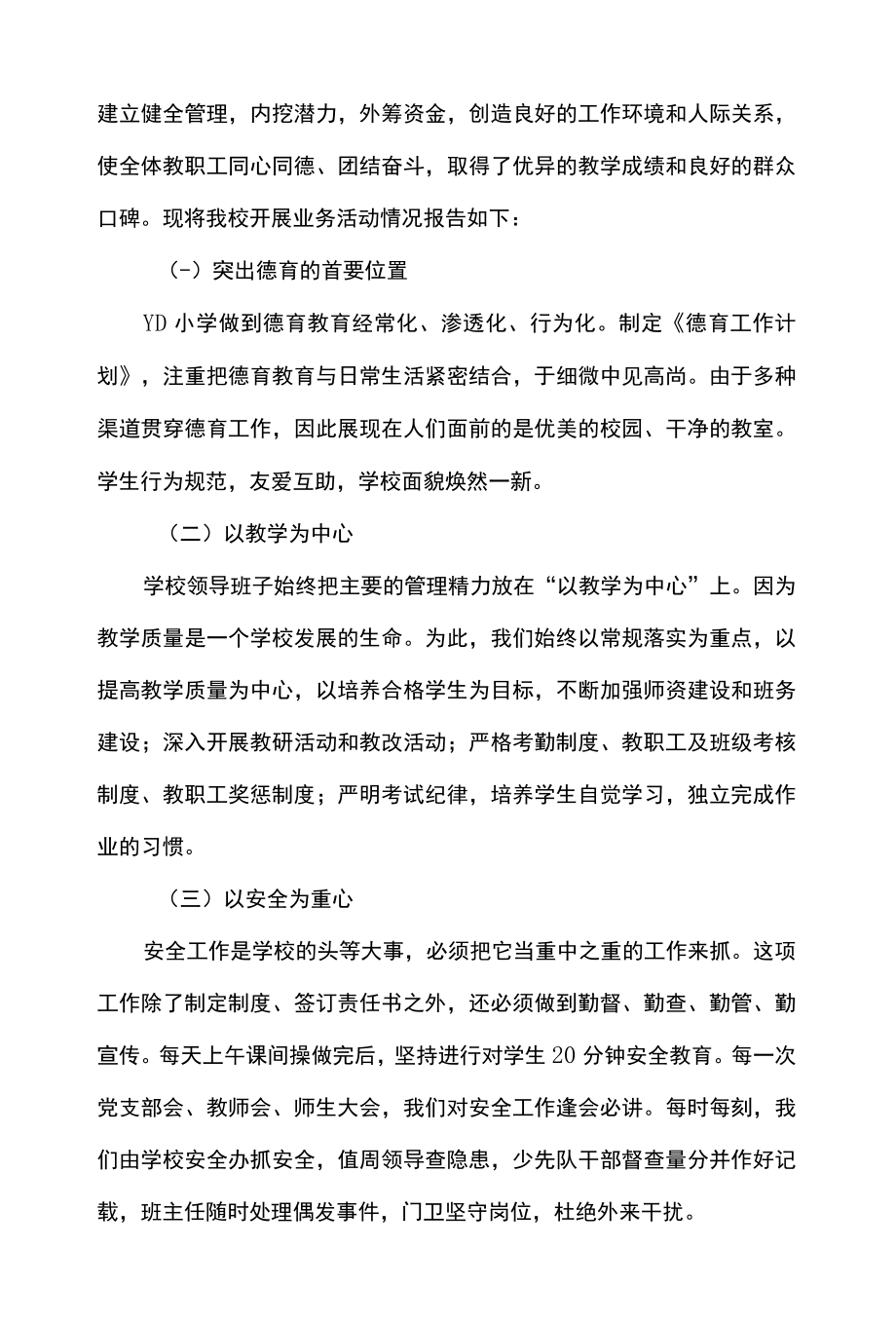 小学事业单位年度工作总结.docx_第2页