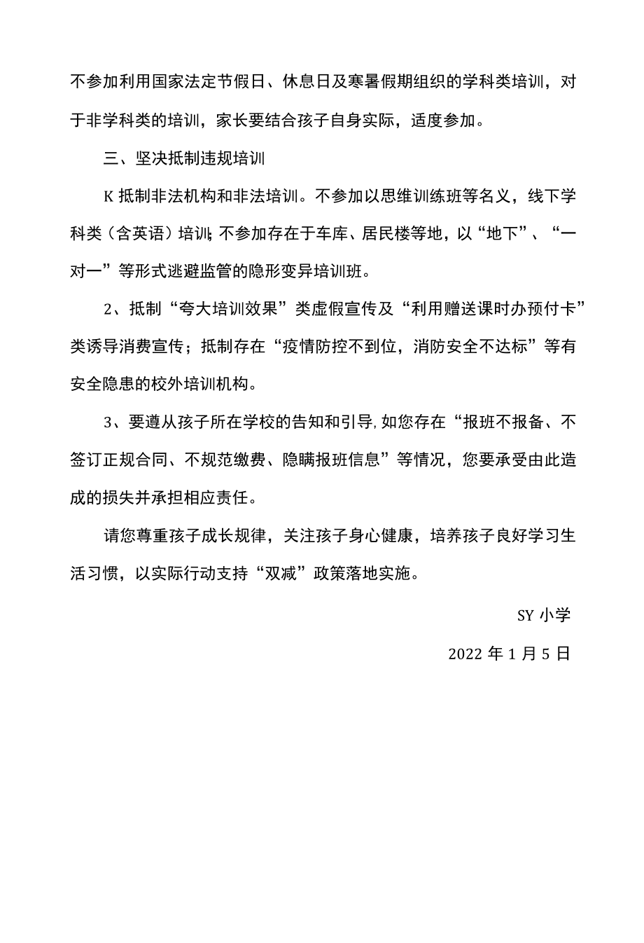 学生不参与校外培训行为倡议书.docx_第2页