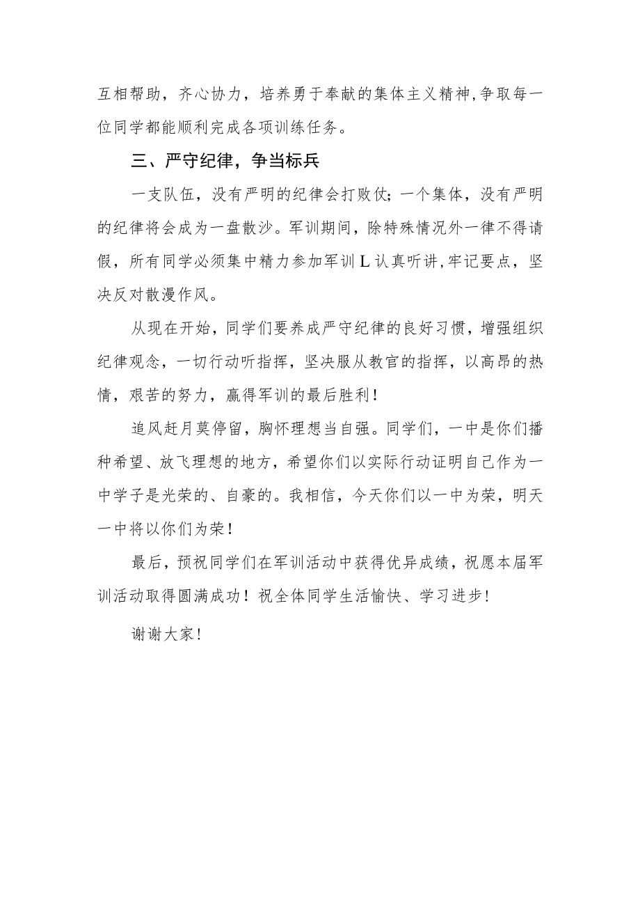 在2022级新生军训动员大会上的讲话.docx_第3页