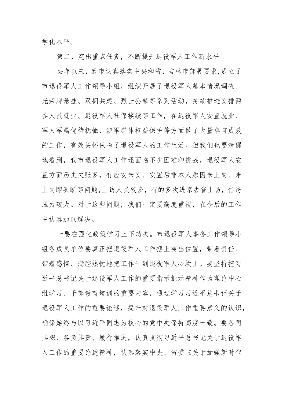 在县委退役军人事务工作领导小组第一次全体会议上的讲话.docx_第3页