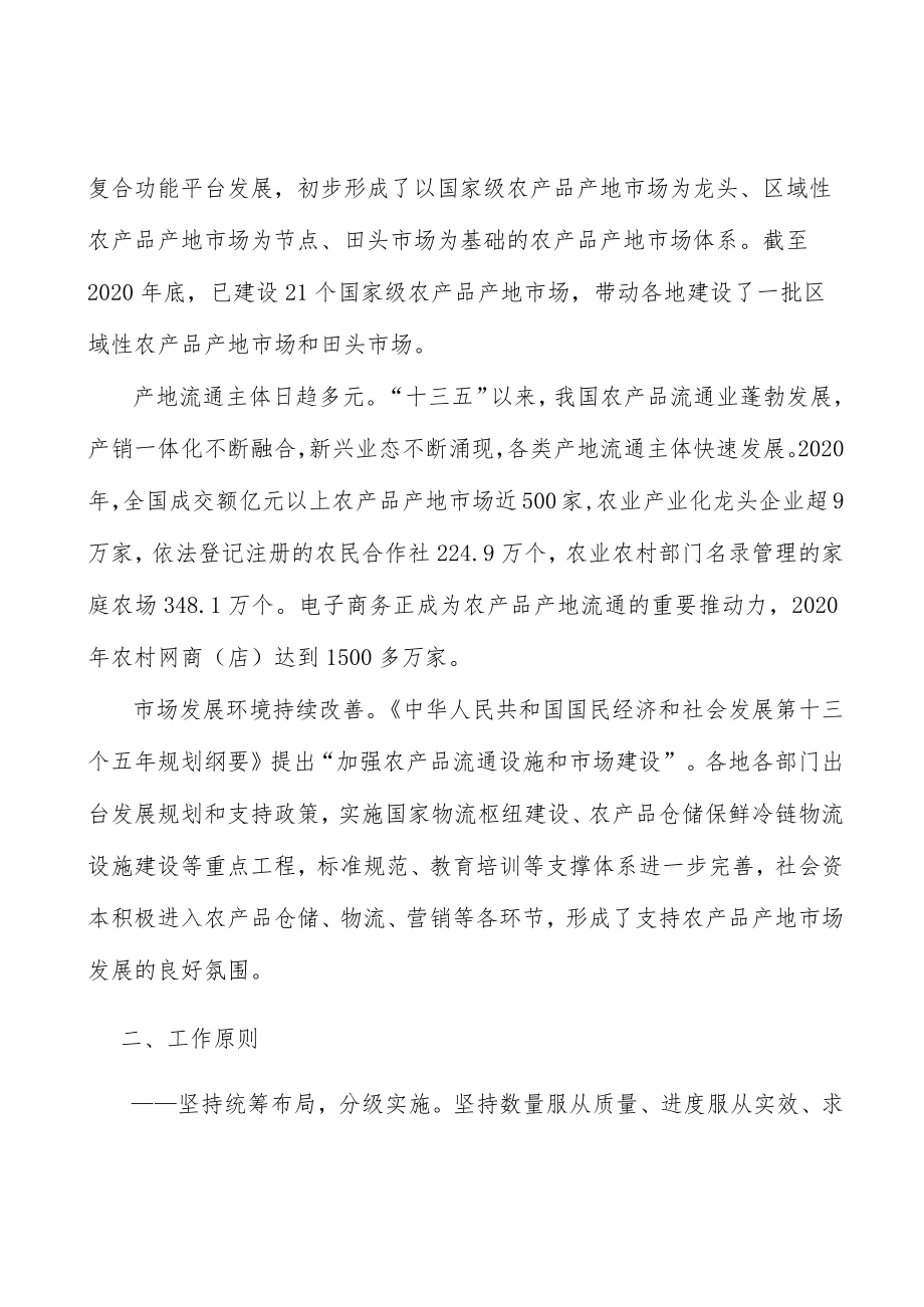 国家级水产品类产地市场实施方案.docx_第2页