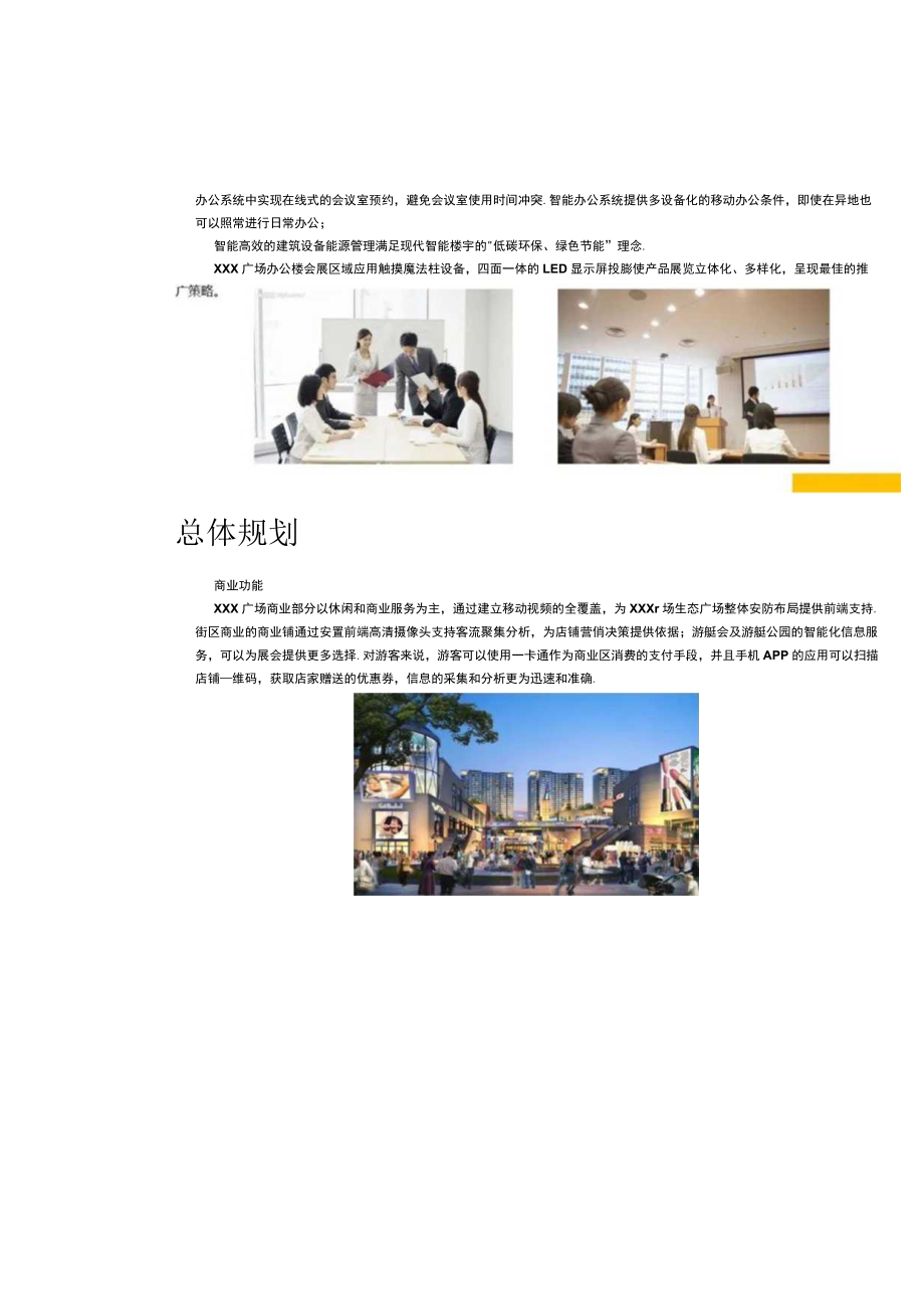 城市综合体项目智能化系统规划设计方案.docx_第3页