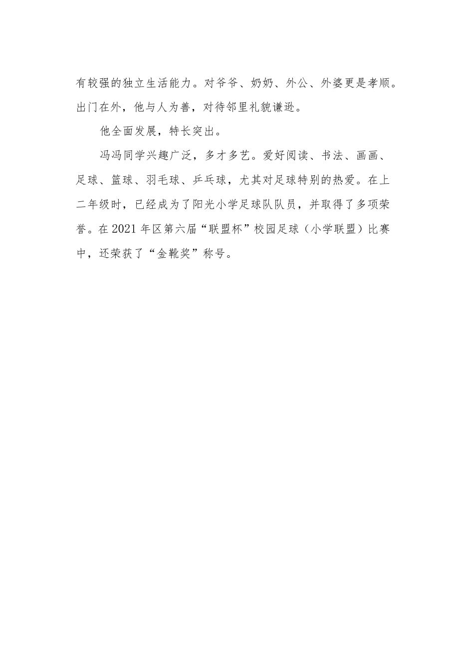 小学新时代好少年事迹《勤学善思 笃行致远》.docx_第2页