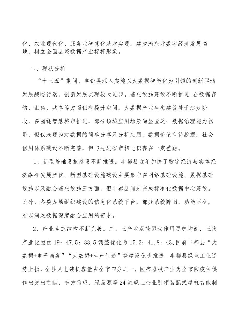 增强大数据自主创新能力实施方案.docx_第3页