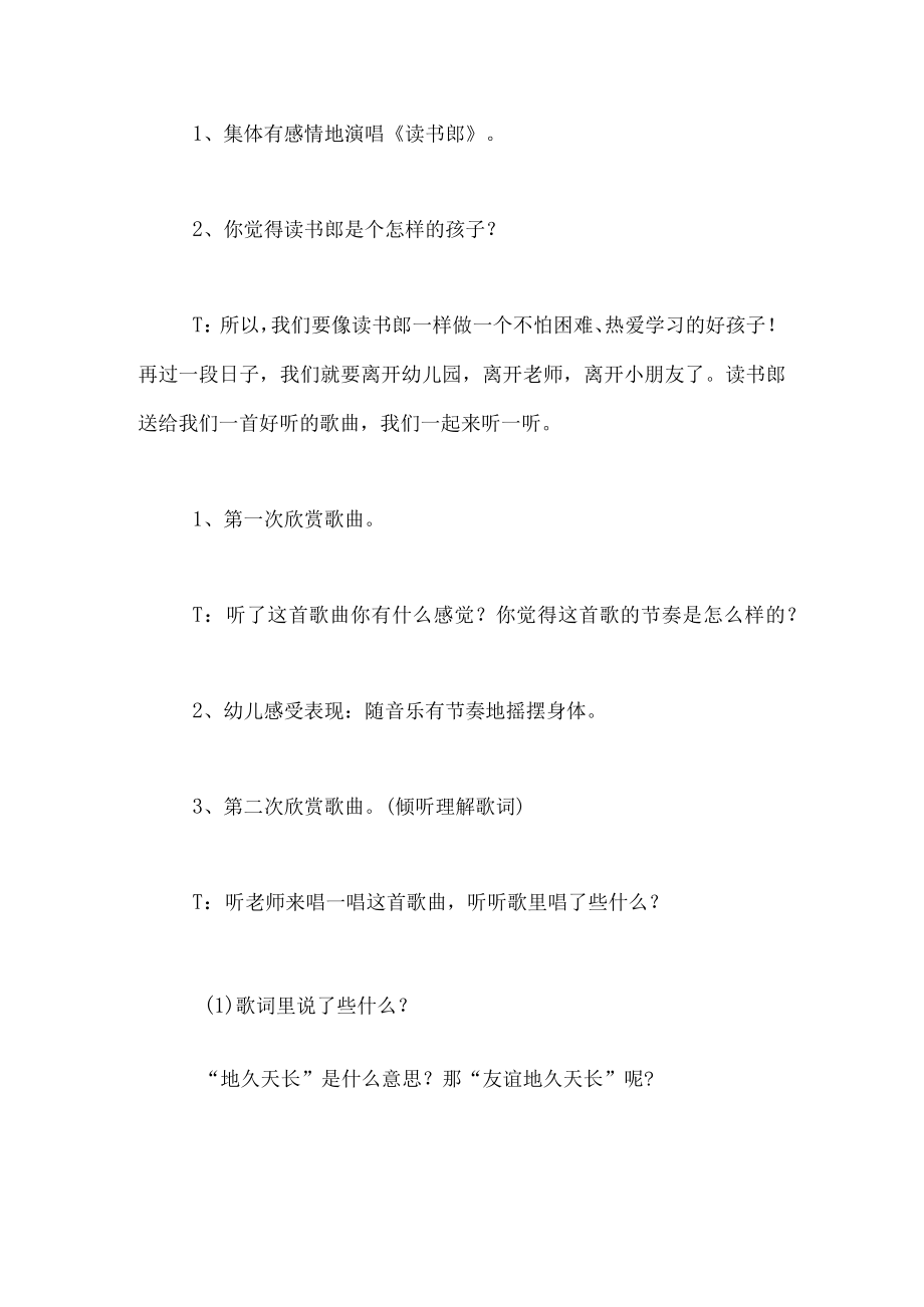 大班音乐教案友谊地久天长.docx_第2页