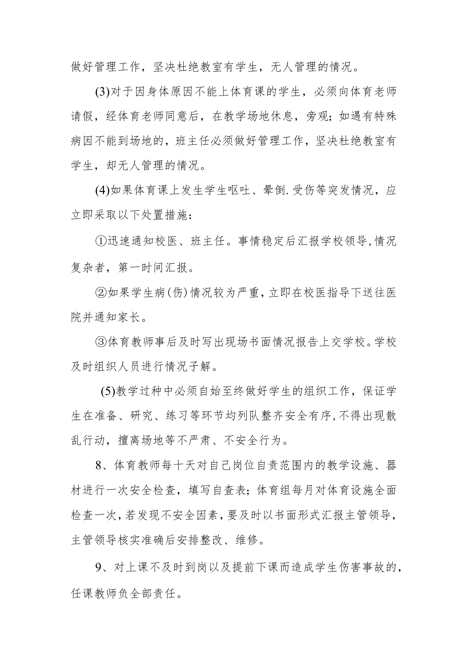 学校课堂课堂教学安全制度.docx_第2页