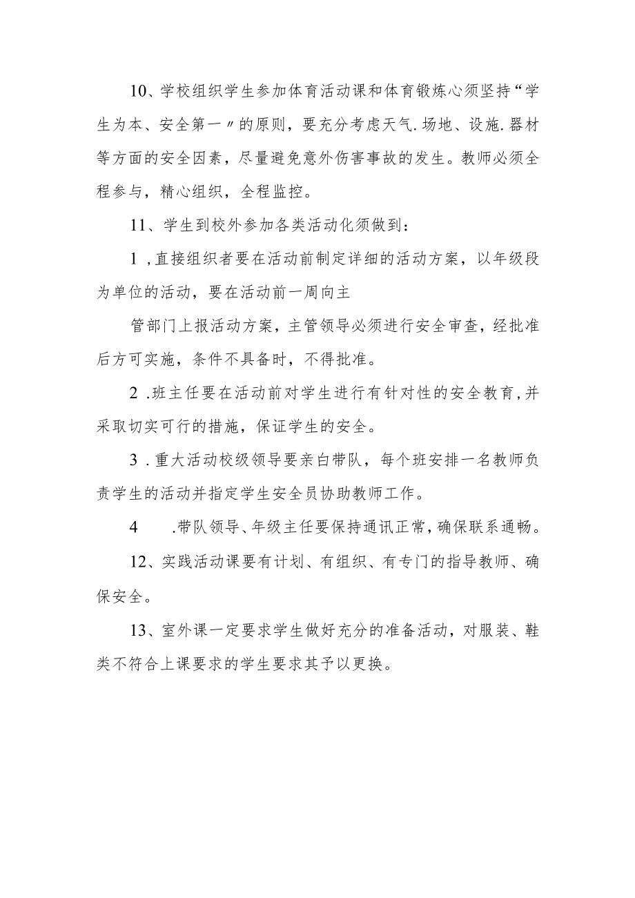 学校课堂课堂教学安全制度.docx_第3页