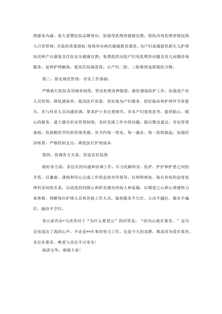 唯爱与责任不可辜负——产区护士长竞聘演讲.docx_第3页