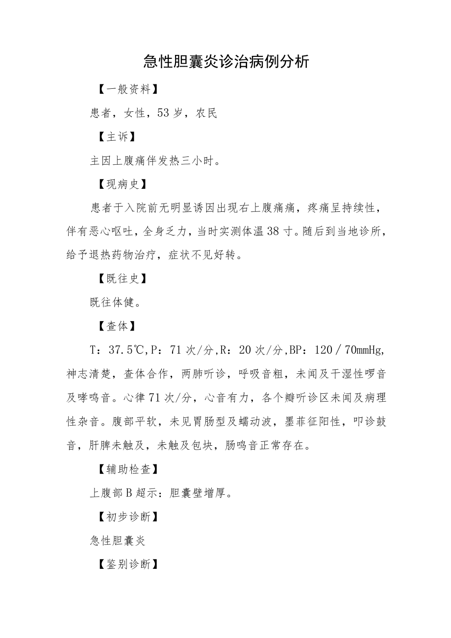 外科晋升副主任医师高级职称病例分析专题报告汇编3篇.docx_第2页