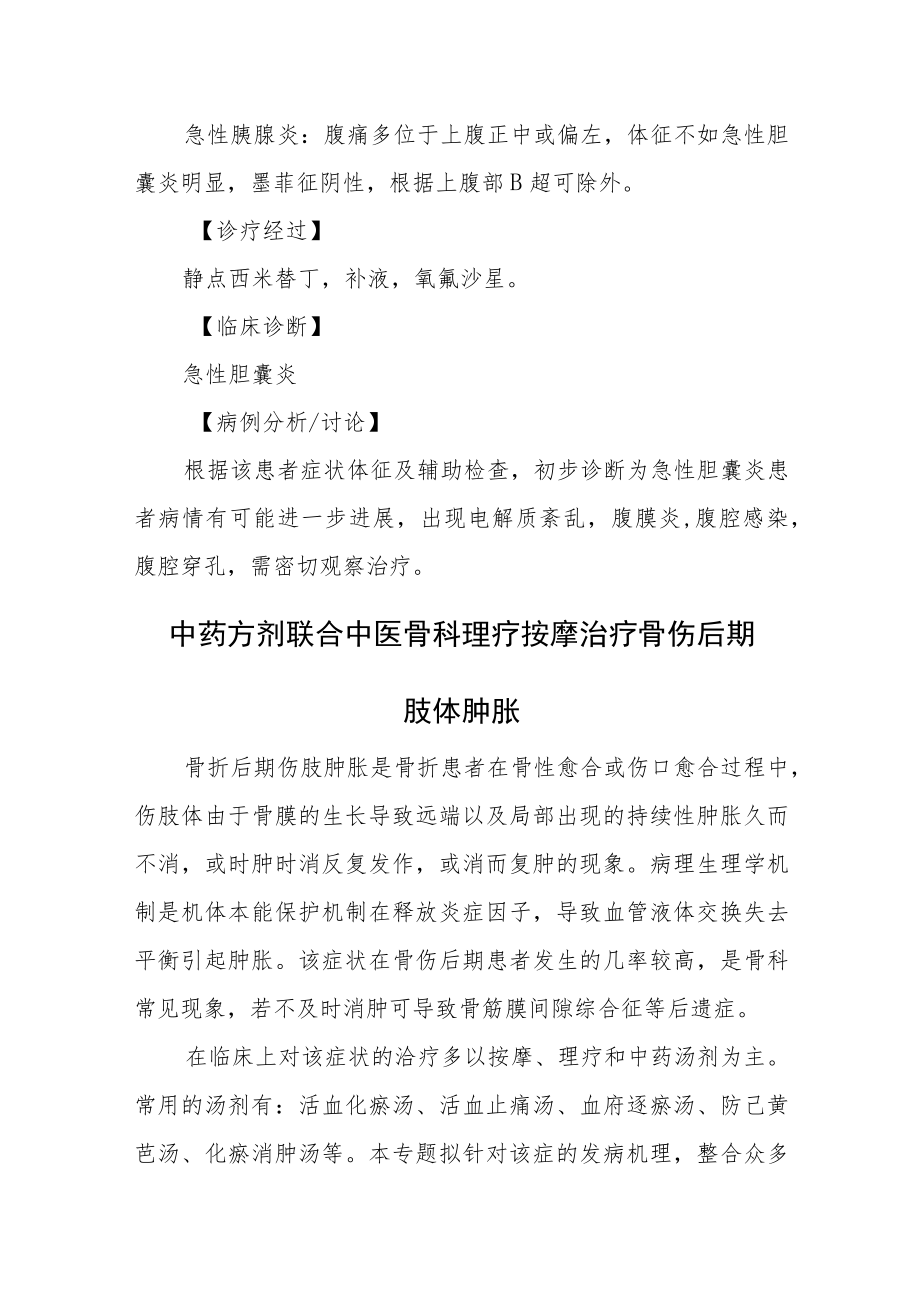 外科晋升副主任医师高级职称病例分析专题报告汇编3篇.docx_第3页