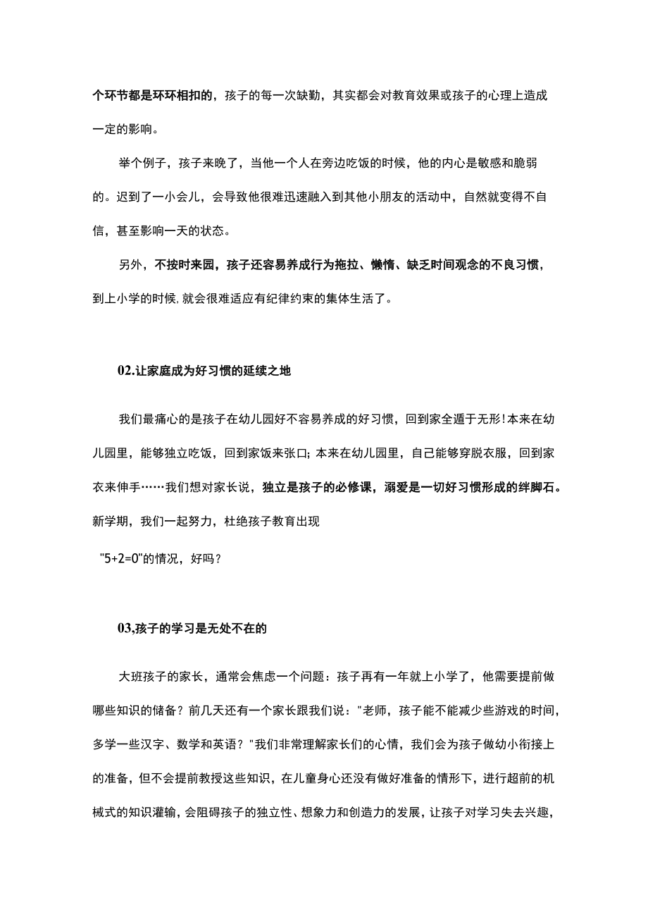 家园共育幼儿园老开学后老师给家长的信（2篇）.docx_第2页