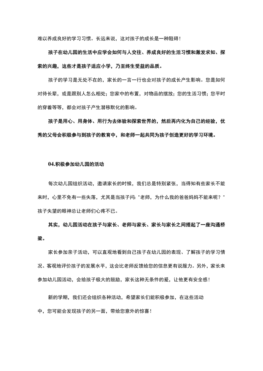 家园共育幼儿园老开学后老师给家长的信（2篇）.docx_第3页